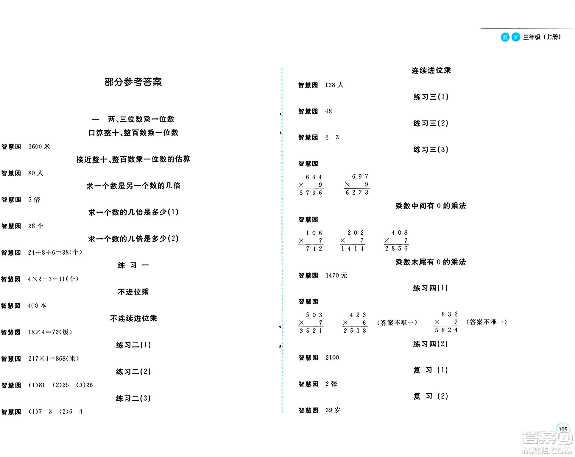 安徽少年兒童出版社2024年秋新編基礎(chǔ)訓(xùn)練三年級(jí)數(shù)學(xué)上冊(cè)蘇教版答案