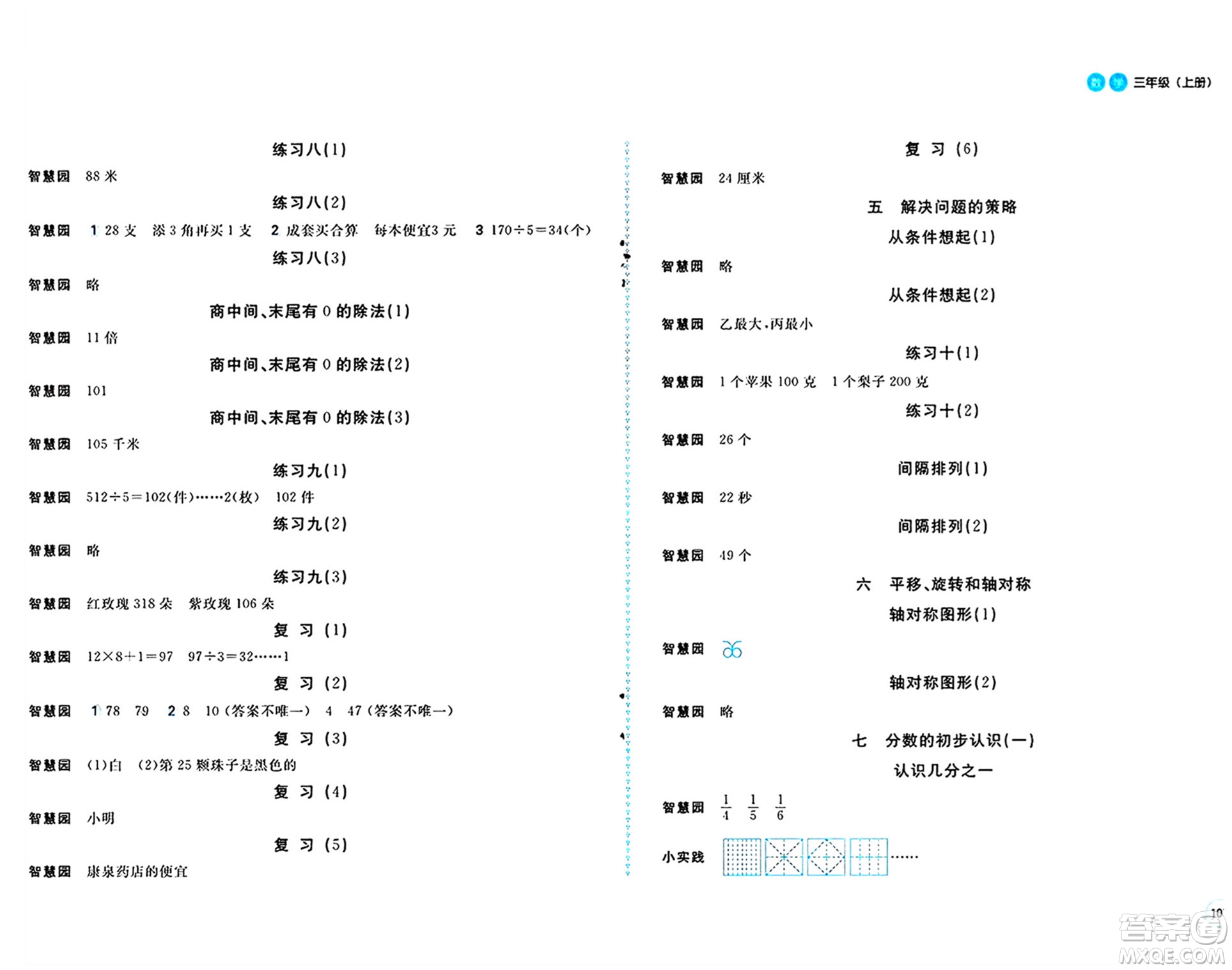 安徽少年兒童出版社2024年秋新編基礎(chǔ)訓(xùn)練三年級(jí)數(shù)學(xué)上冊(cè)蘇教版答案