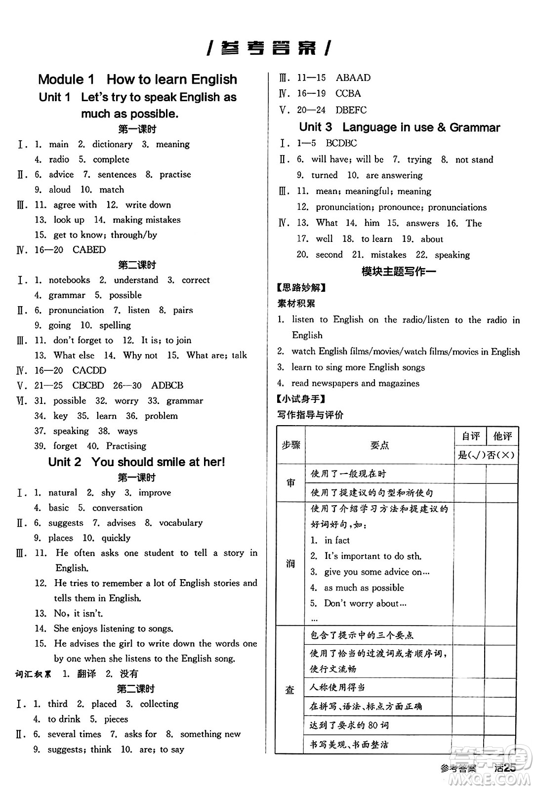 陽光出版社2024秋全品作業(yè)本八年級英語上冊外研版答案