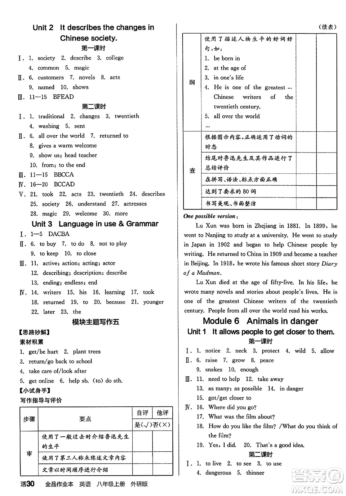 陽光出版社2024秋全品作業(yè)本八年級英語上冊外研版答案