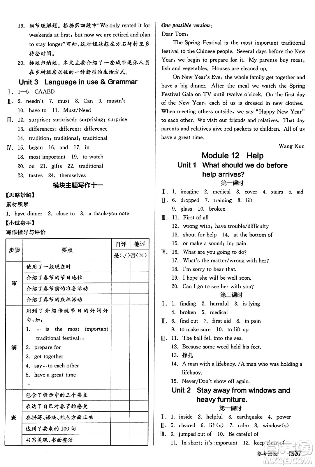 陽光出版社2024秋全品作業(yè)本八年級英語上冊外研版答案