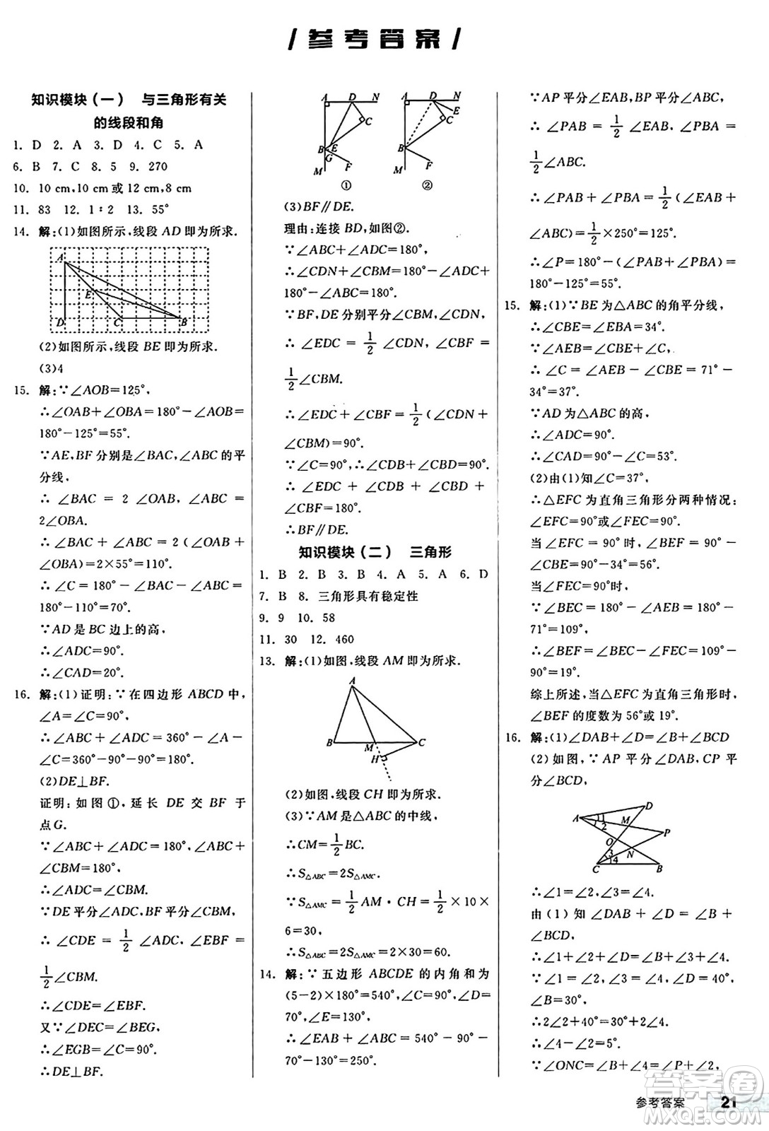 陽光出版社2024秋全品作業(yè)本八年級數(shù)學(xué)上冊人教版答案