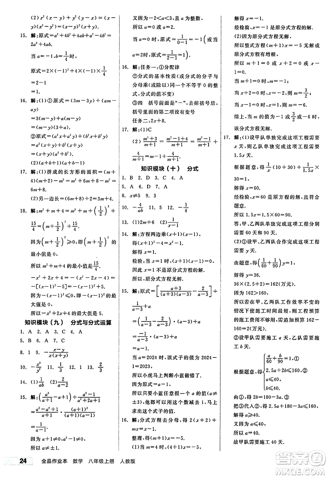 陽光出版社2024秋全品作業(yè)本八年級數(shù)學(xué)上冊人教版答案