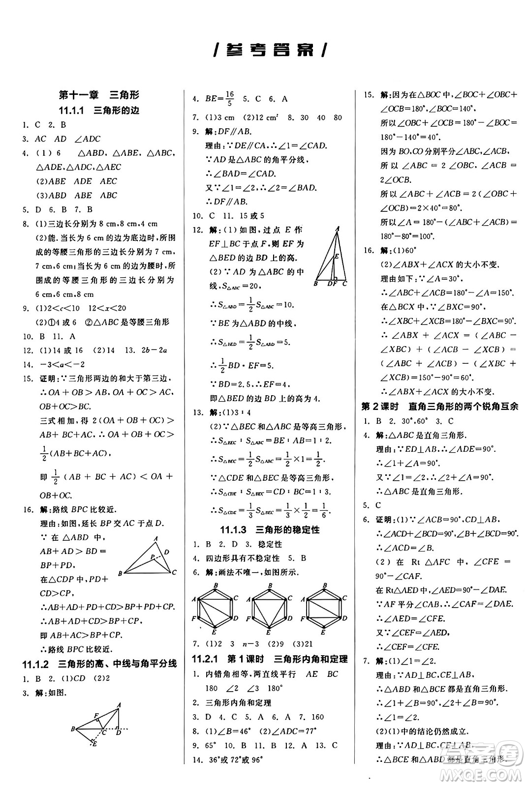 陽光出版社2024秋全品作業(yè)本八年級數(shù)學(xué)上冊人教版答案