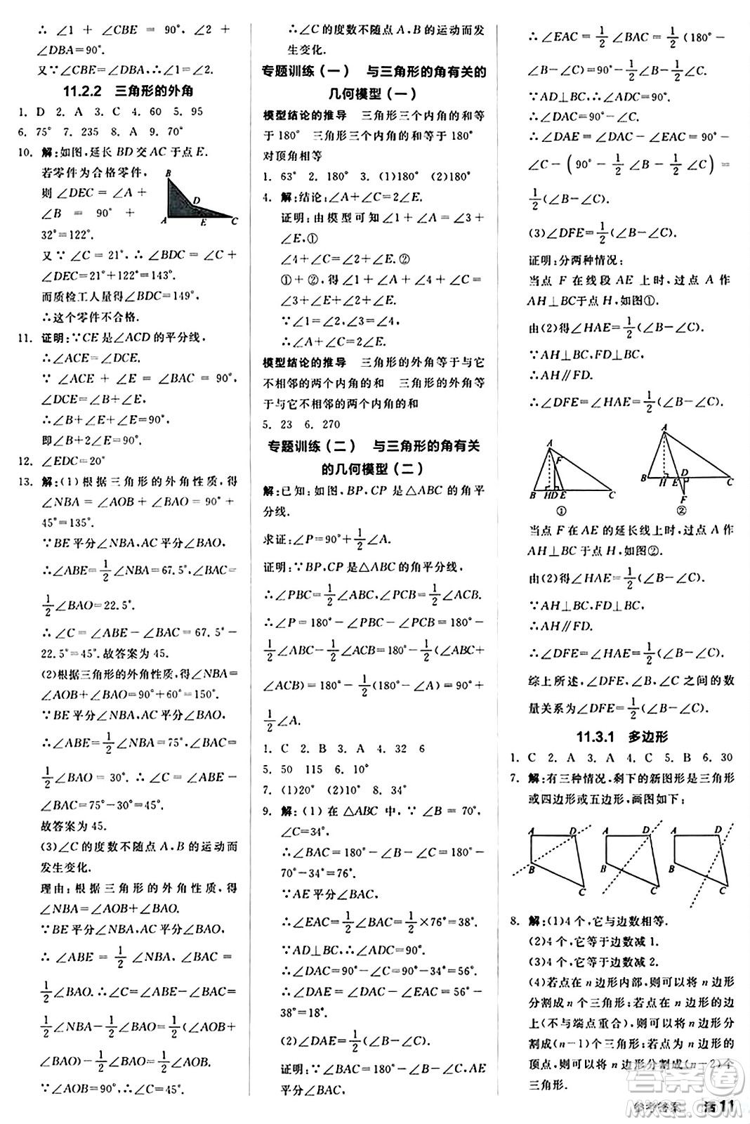 陽光出版社2024秋全品作業(yè)本八年級數(shù)學(xué)上冊人教版答案