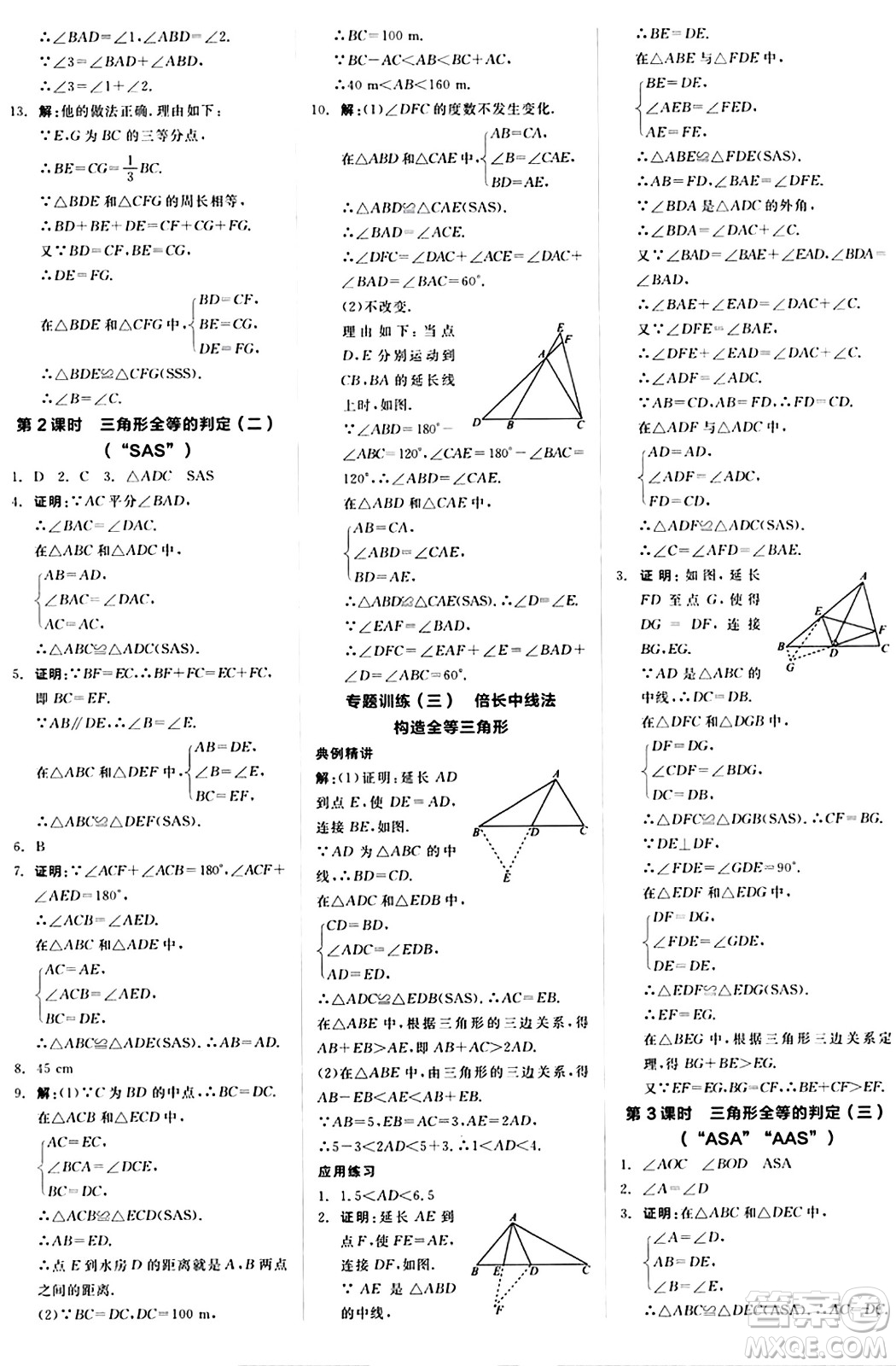 陽光出版社2024秋全品作業(yè)本八年級數(shù)學(xué)上冊人教版答案