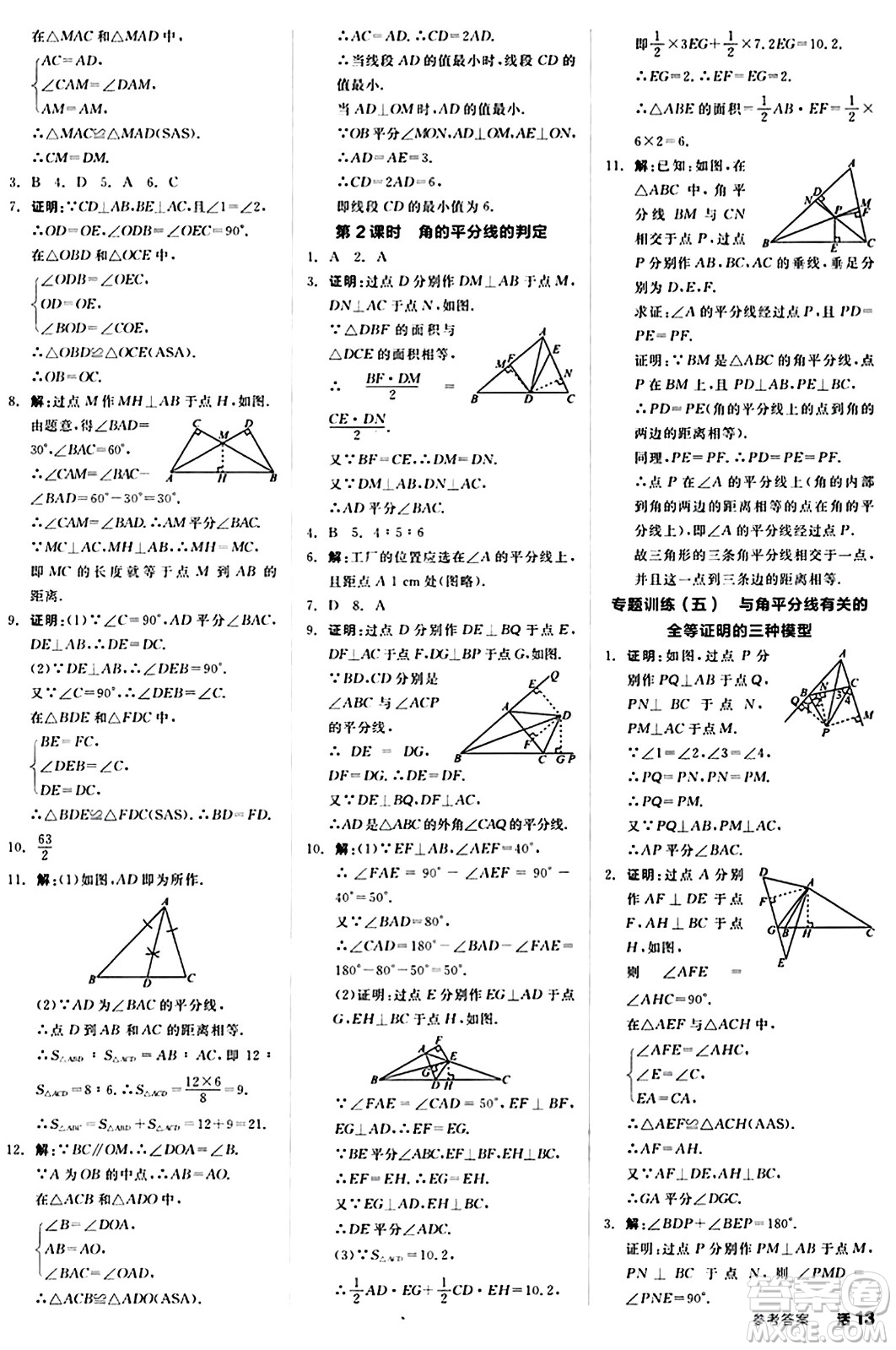 陽光出版社2024秋全品作業(yè)本八年級數(shù)學(xué)上冊人教版答案