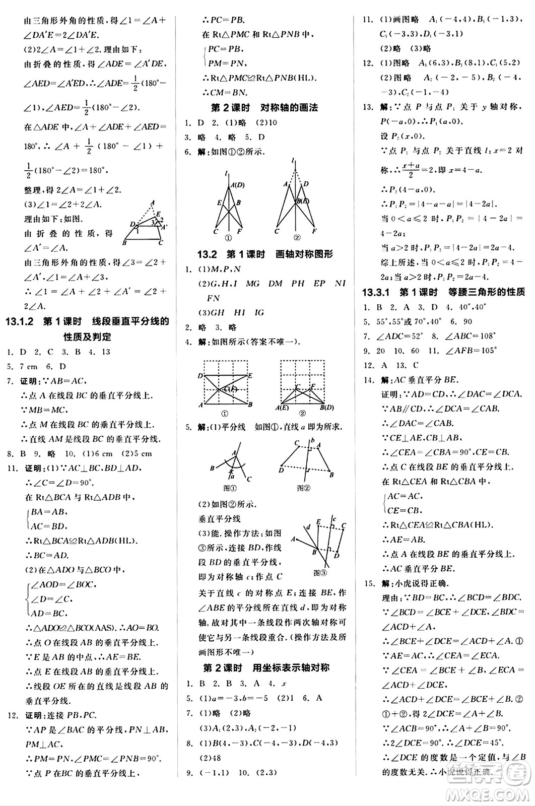 陽光出版社2024秋全品作業(yè)本八年級數(shù)學(xué)上冊人教版答案