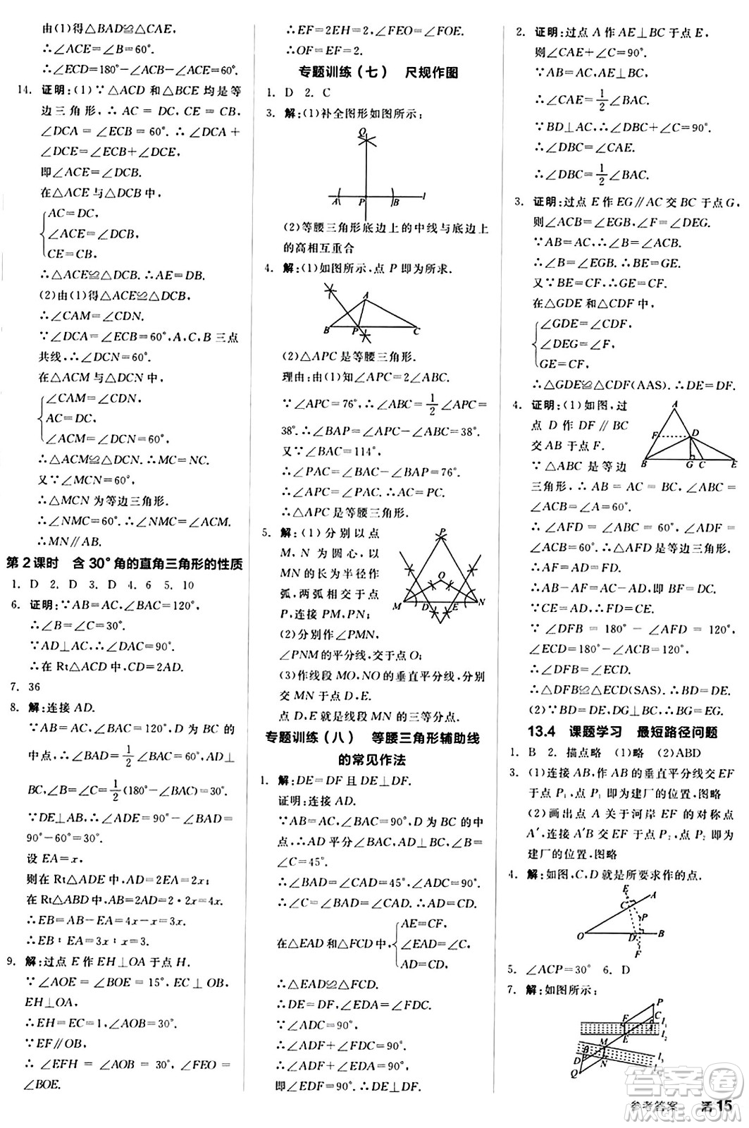 陽光出版社2024秋全品作業(yè)本八年級數(shù)學(xué)上冊人教版答案