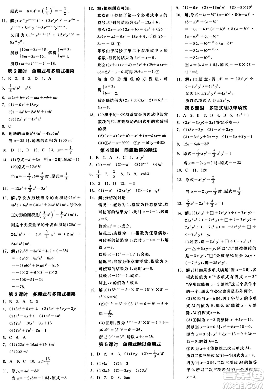 陽光出版社2024秋全品作業(yè)本八年級數(shù)學(xué)上冊人教版答案