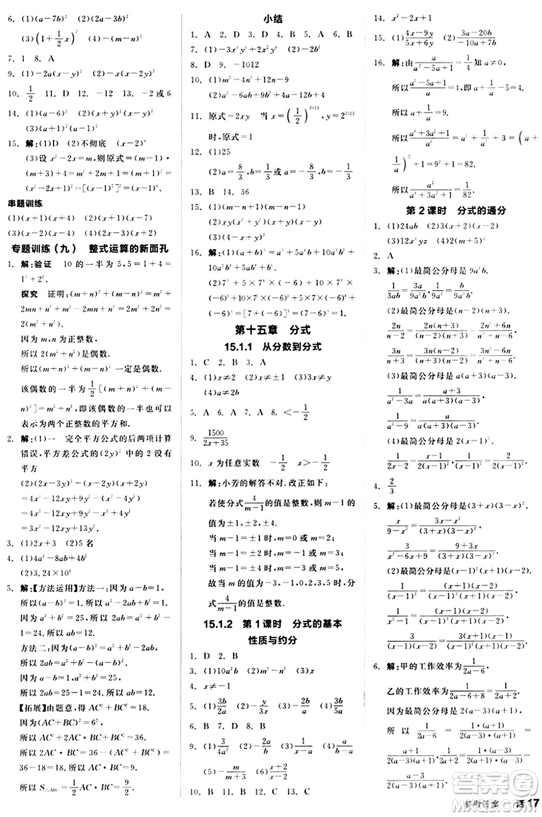 陽光出版社2024秋全品作業(yè)本八年級數(shù)學(xué)上冊人教版答案