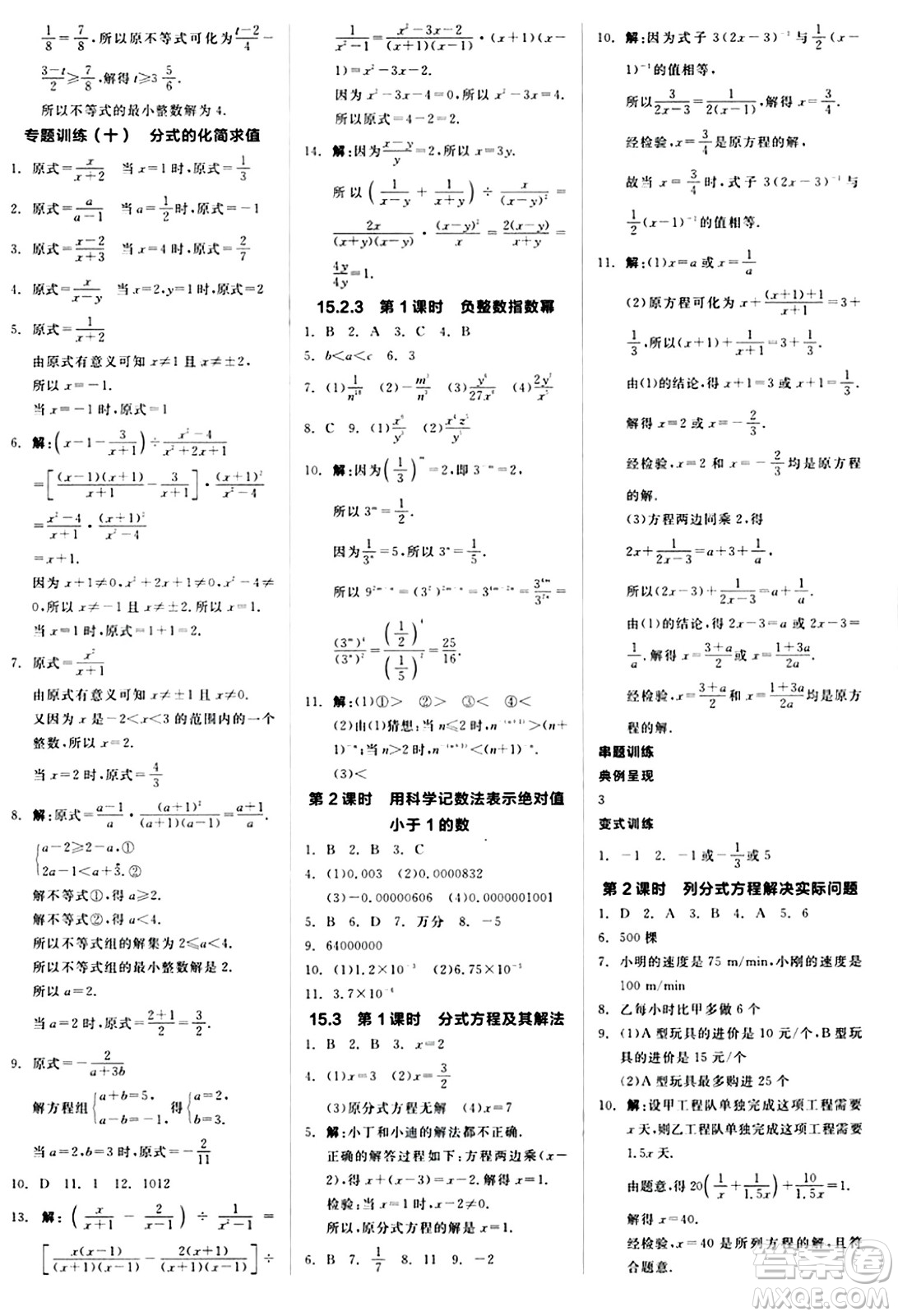 陽光出版社2024秋全品作業(yè)本八年級數(shù)學(xué)上冊人教版答案