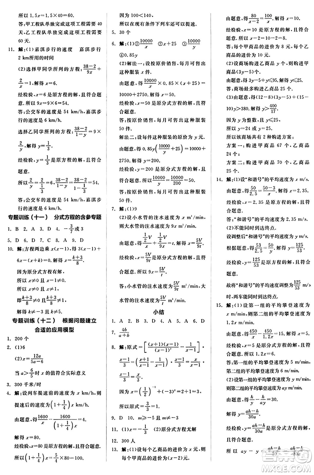 陽光出版社2024秋全品作業(yè)本八年級數(shù)學(xué)上冊人教版答案