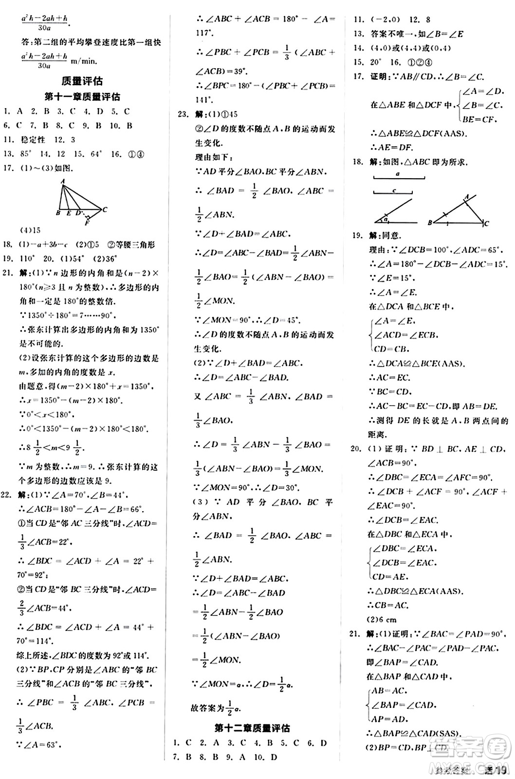 陽光出版社2024秋全品作業(yè)本八年級數(shù)學(xué)上冊人教版答案