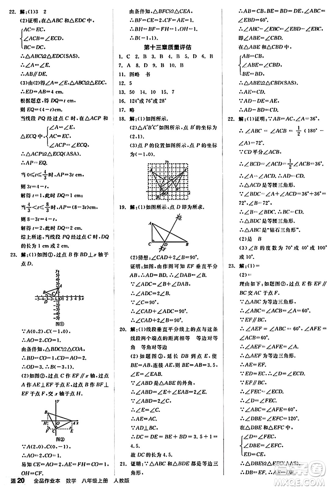 陽光出版社2024秋全品作業(yè)本八年級數(shù)學(xué)上冊人教版答案