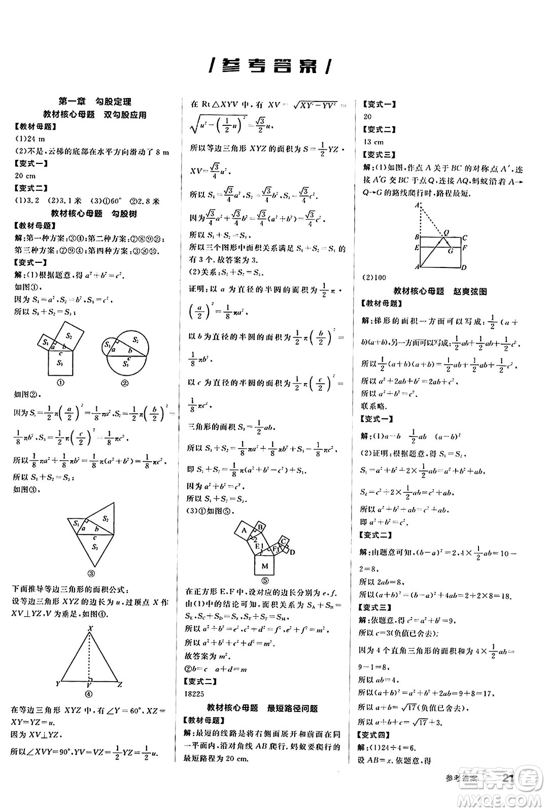 陽(yáng)光出版社2024秋全品作業(yè)本八年級(jí)數(shù)學(xué)上冊(cè)北師大版答案