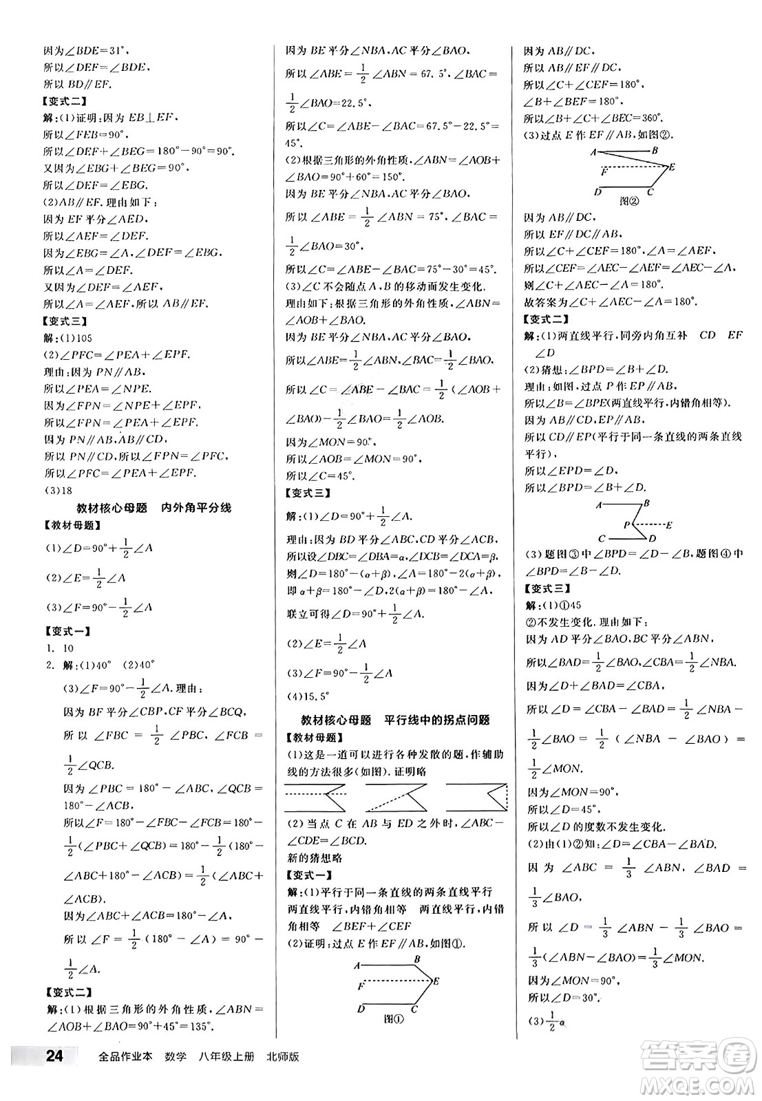 陽(yáng)光出版社2024秋全品作業(yè)本八年級(jí)數(shù)學(xué)上冊(cè)北師大版答案