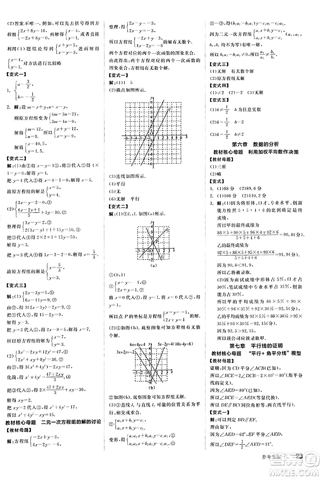 陽(yáng)光出版社2024秋全品作業(yè)本八年級(jí)數(shù)學(xué)上冊(cè)北師大版答案