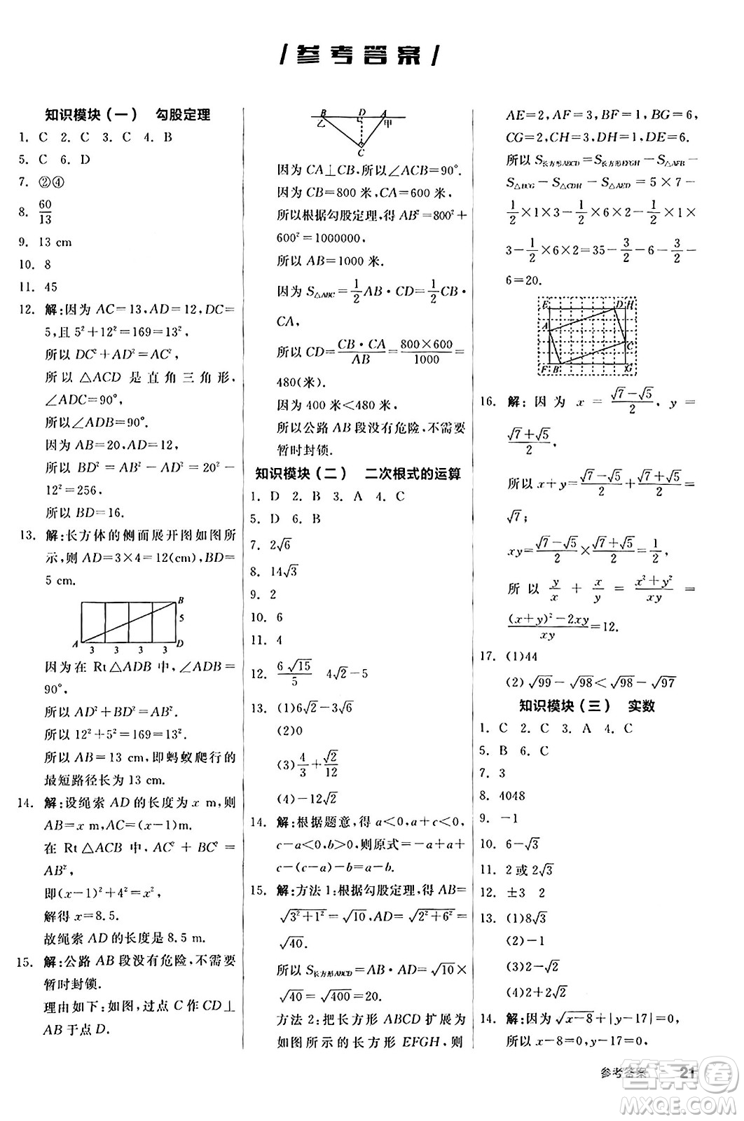 陽(yáng)光出版社2024秋全品作業(yè)本八年級(jí)數(shù)學(xué)上冊(cè)北師大版答案