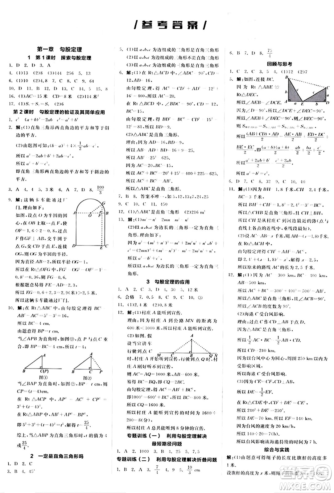 陽(yáng)光出版社2024秋全品作業(yè)本八年級(jí)數(shù)學(xué)上冊(cè)北師大版答案