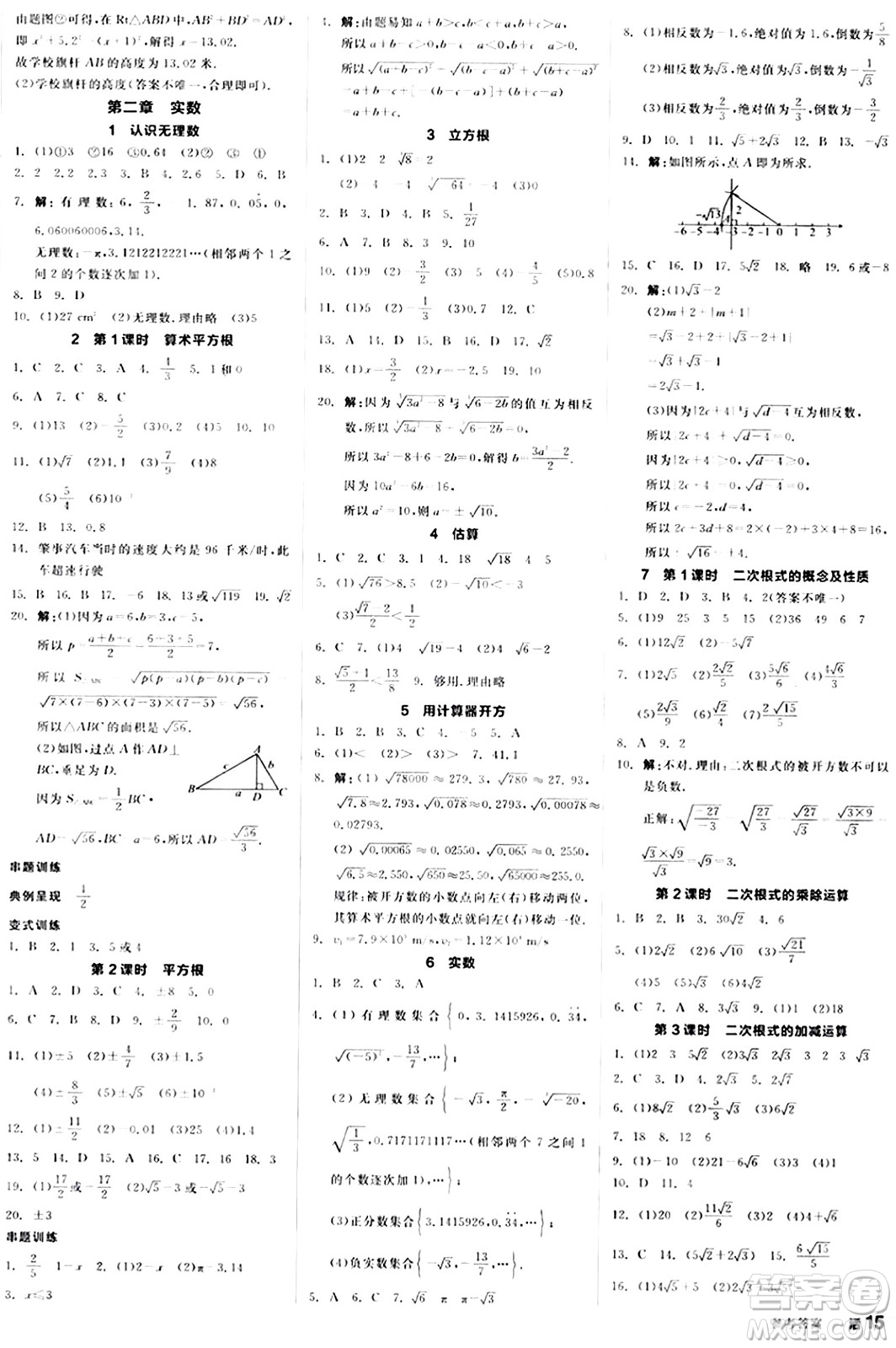 陽(yáng)光出版社2024秋全品作業(yè)本八年級(jí)數(shù)學(xué)上冊(cè)北師大版答案