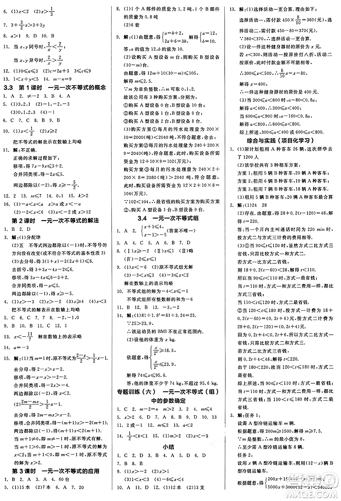 陽光出版社2024秋全品作業(yè)本八年級數(shù)學(xué)上冊浙教版浙江專版答案