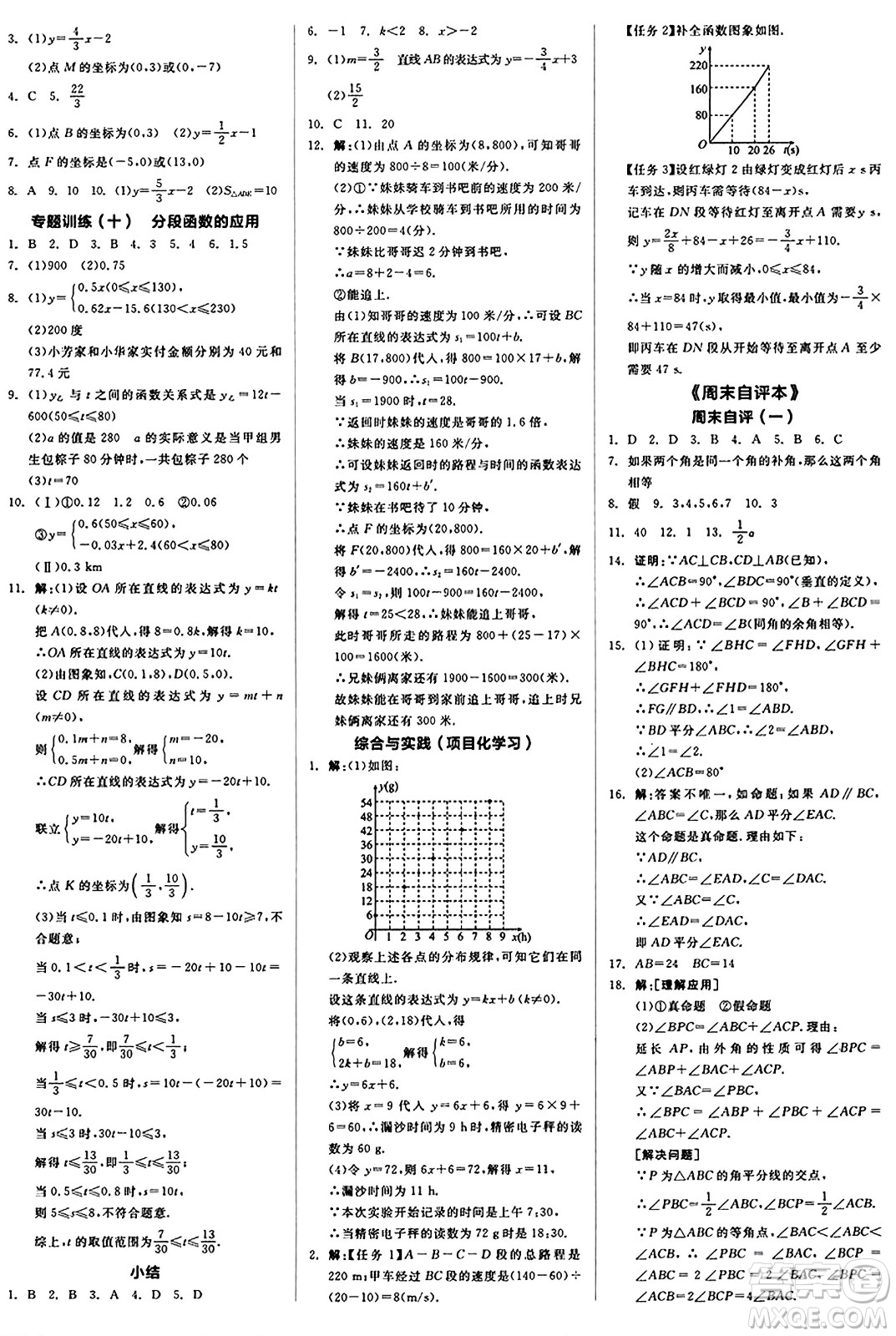 陽光出版社2024秋全品作業(yè)本八年級數(shù)學(xué)上冊浙教版浙江專版答案