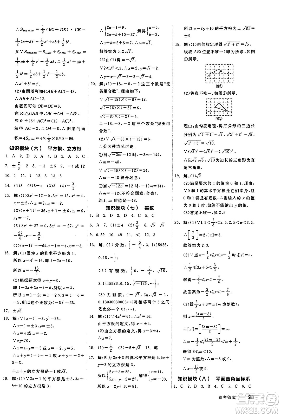 陽光出版社2024秋全品作業(yè)本八年級數學上冊蘇科版江蘇專版答案