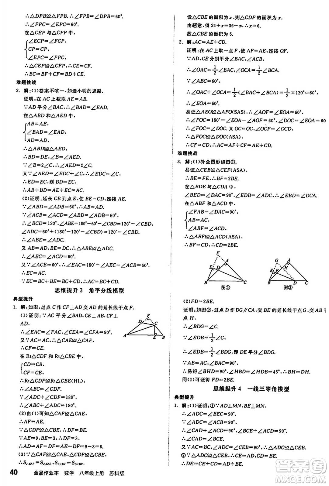 陽光出版社2024秋全品作業(yè)本八年級數學上冊蘇科版江蘇專版答案