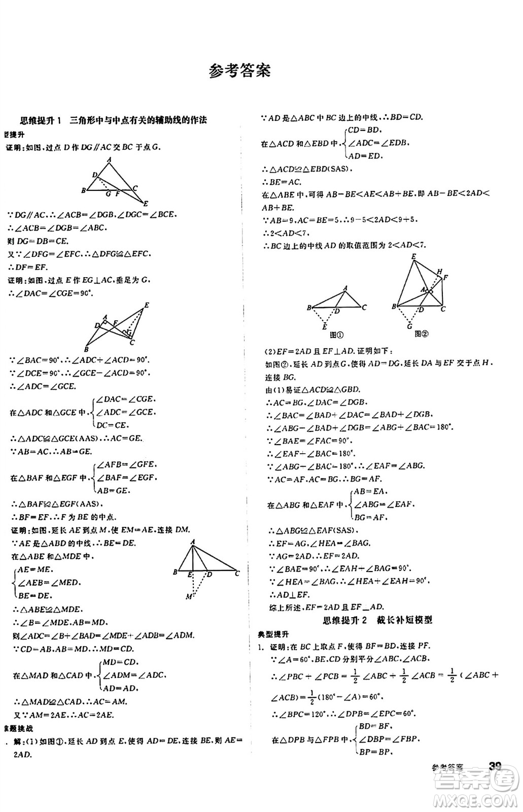 陽光出版社2024秋全品作業(yè)本八年級數學上冊蘇科版江蘇專版答案