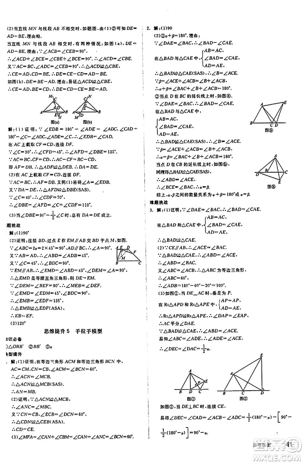 陽光出版社2024秋全品作業(yè)本八年級數學上冊蘇科版江蘇專版答案