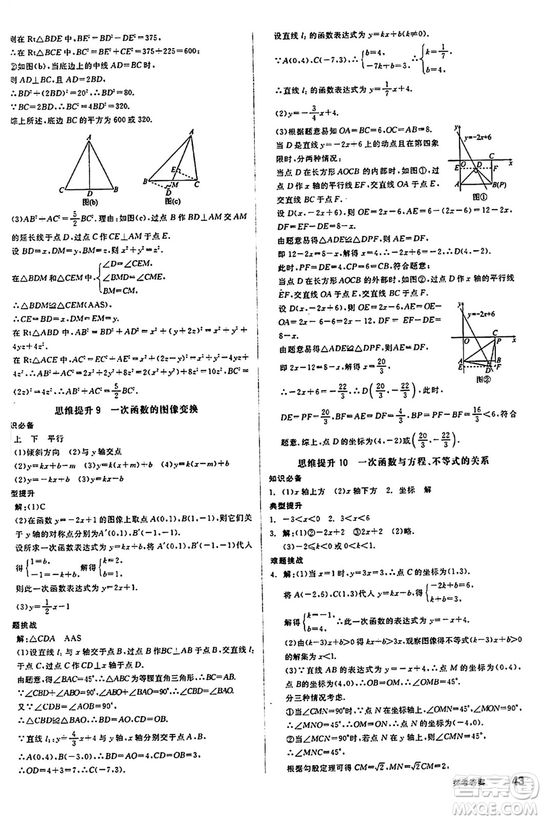 陽光出版社2024秋全品作業(yè)本八年級數學上冊蘇科版江蘇專版答案