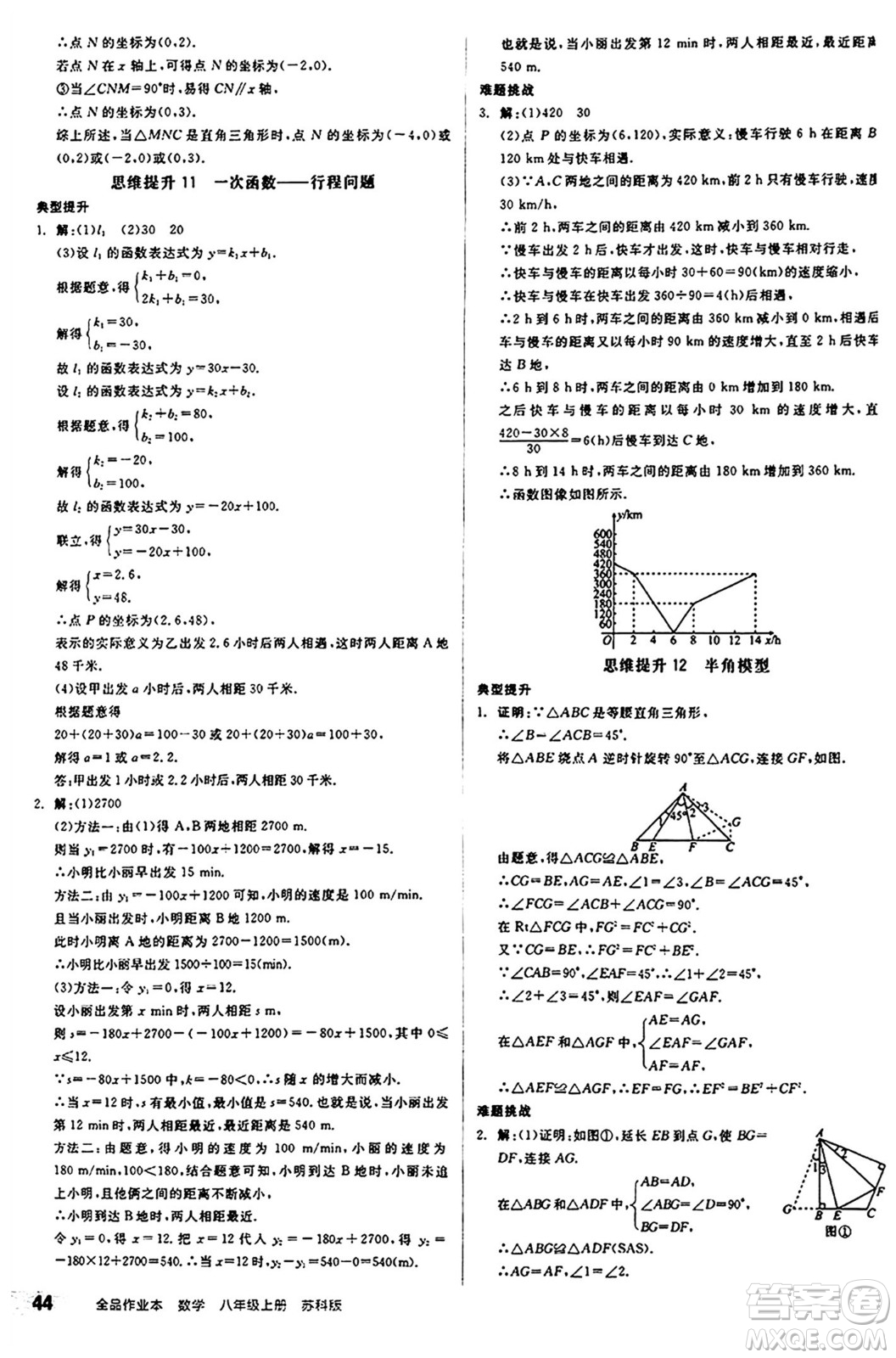 陽光出版社2024秋全品作業(yè)本八年級數學上冊蘇科版江蘇專版答案