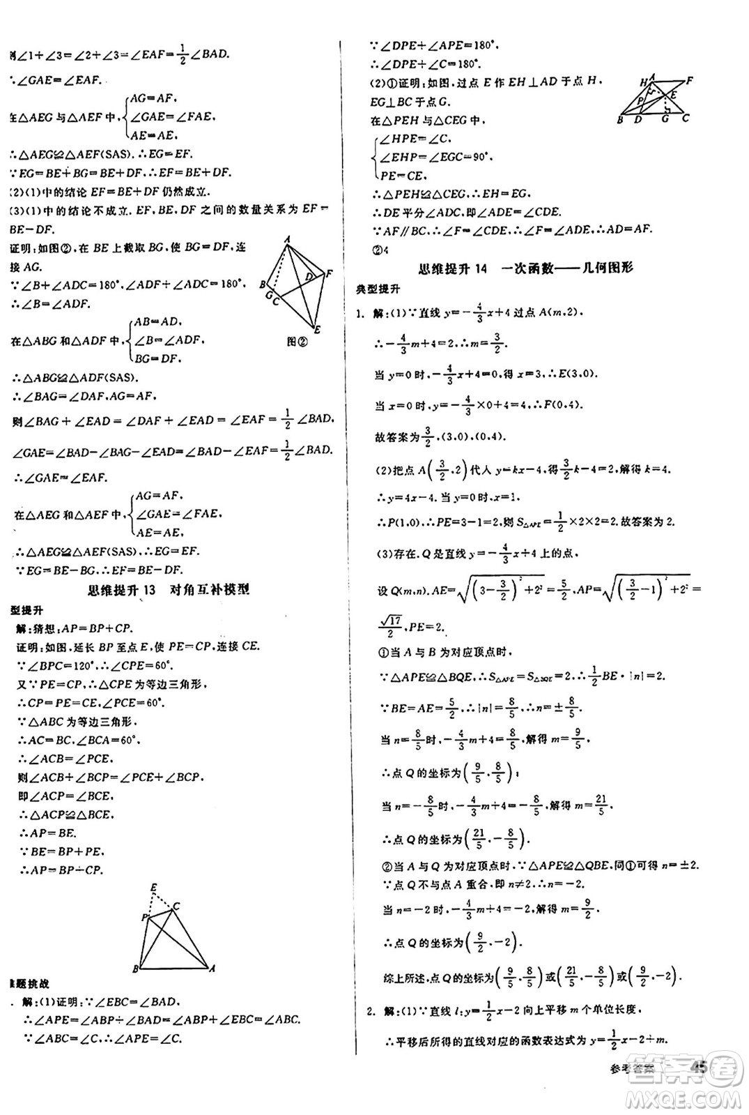 陽光出版社2024秋全品作業(yè)本八年級數學上冊蘇科版江蘇專版答案