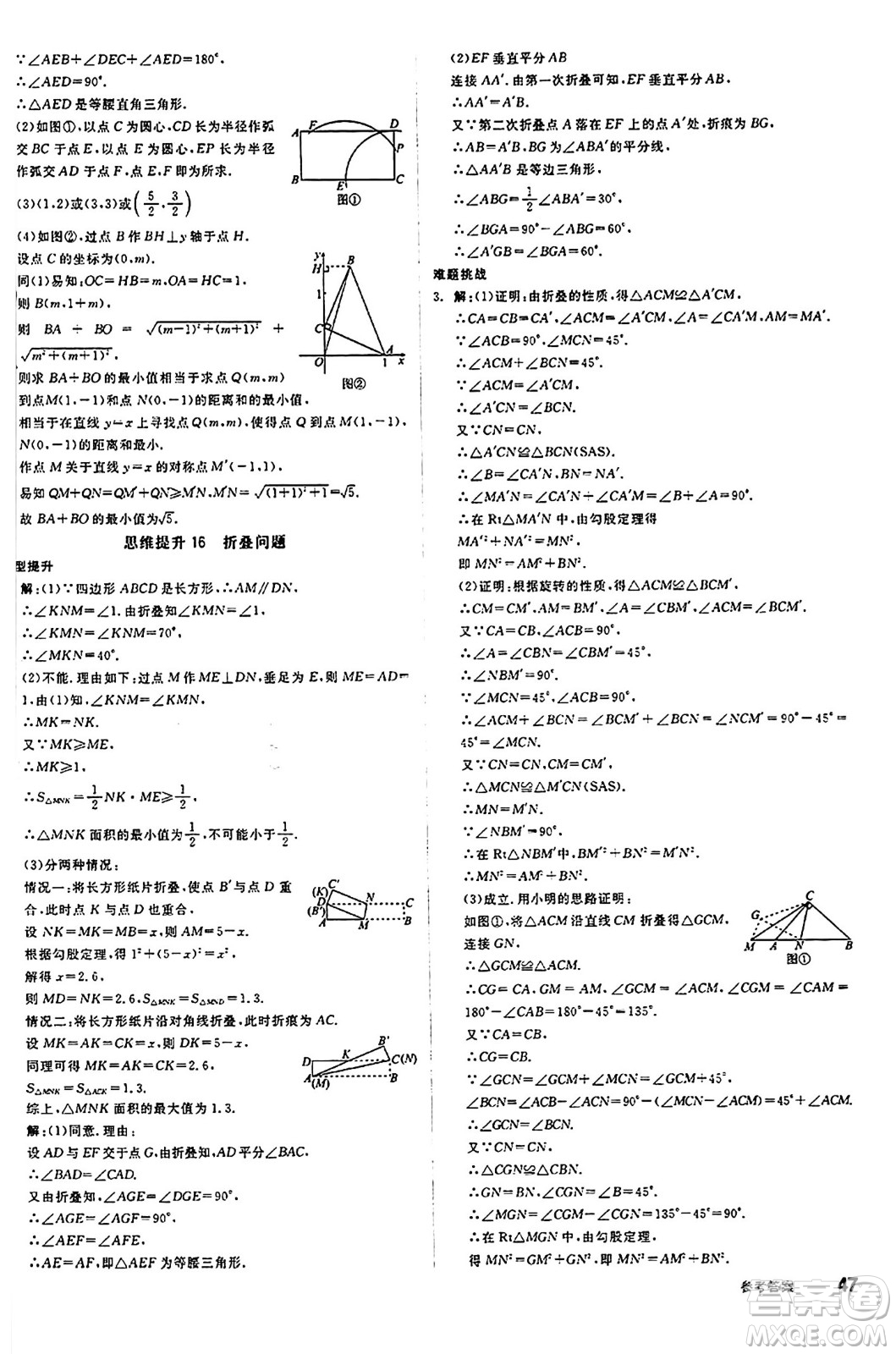 陽光出版社2024秋全品作業(yè)本八年級數學上冊蘇科版江蘇專版答案