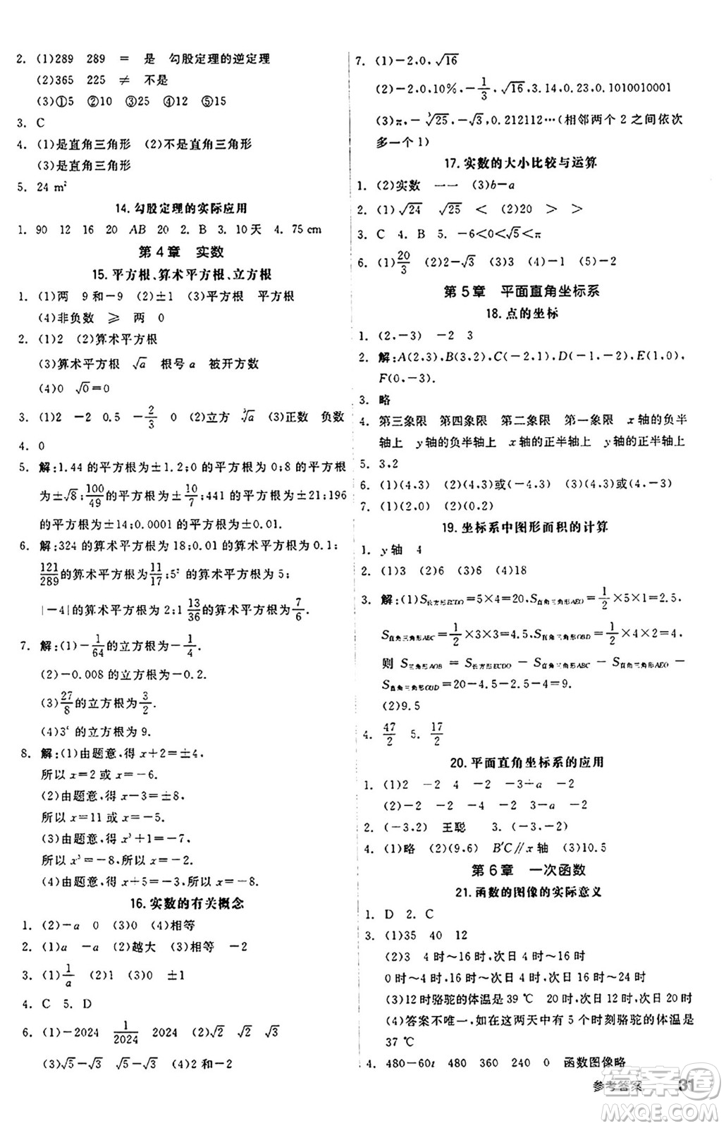 陽光出版社2024秋全品作業(yè)本八年級數學上冊蘇科版江蘇專版答案