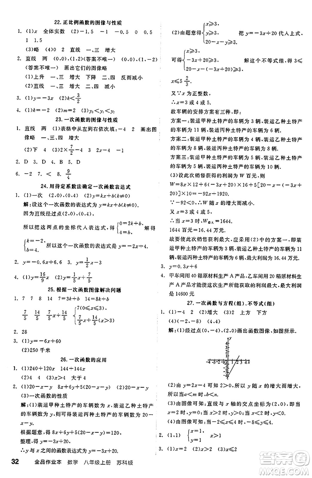 陽光出版社2024秋全品作業(yè)本八年級數學上冊蘇科版江蘇專版答案