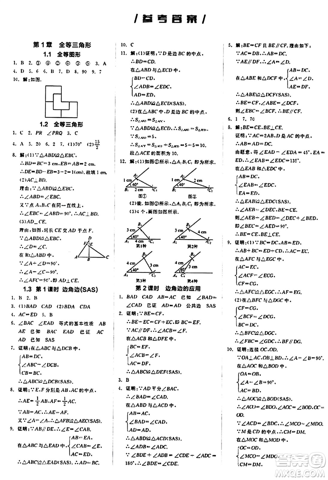 陽光出版社2024秋全品作業(yè)本八年級數學上冊蘇科版江蘇專版答案