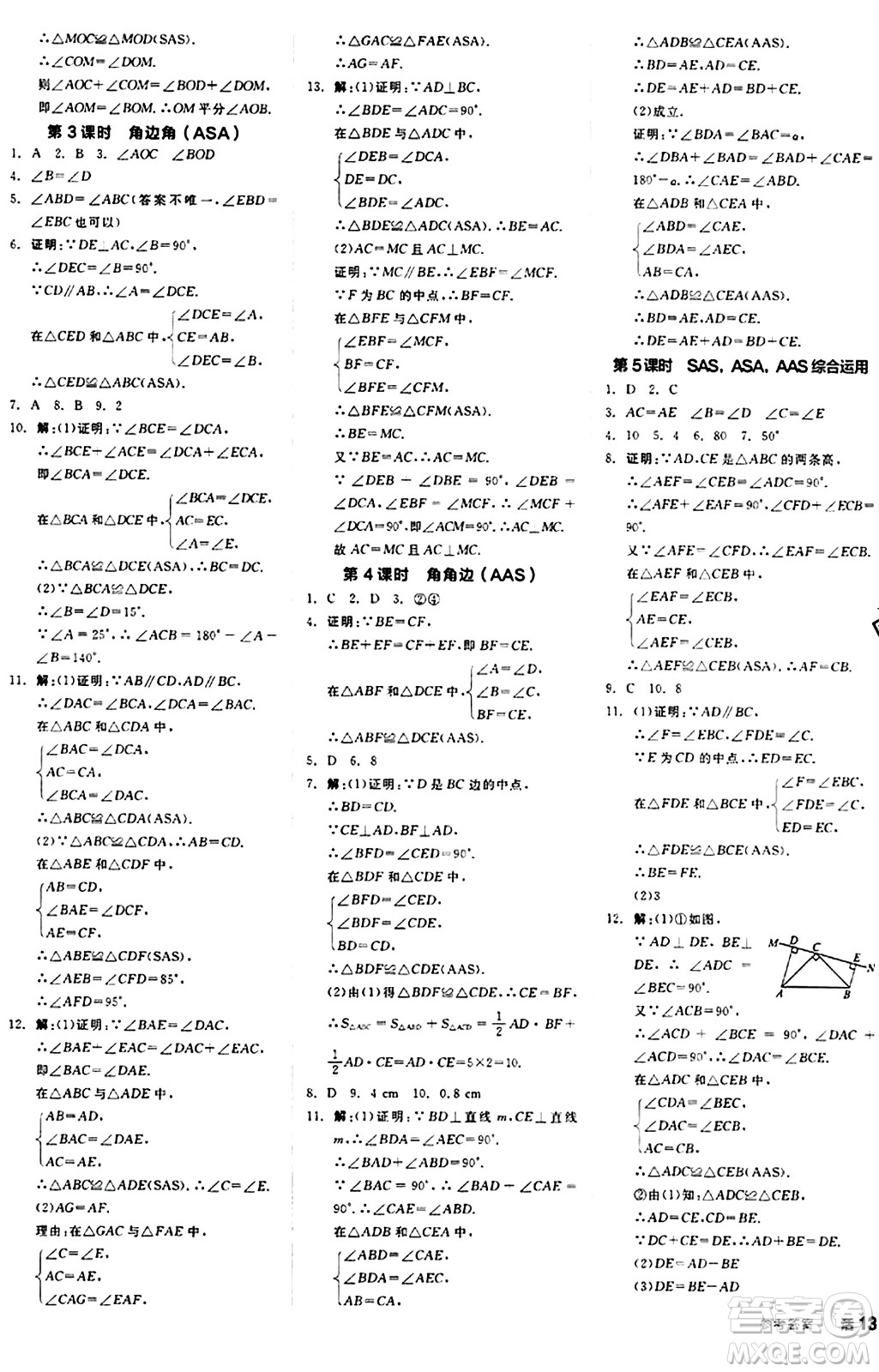 陽光出版社2024秋全品作業(yè)本八年級數學上冊蘇科版江蘇專版答案