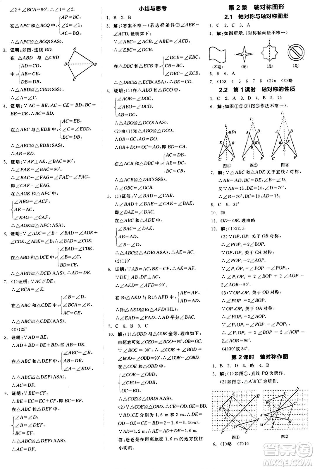 陽光出版社2024秋全品作業(yè)本八年級數學上冊蘇科版江蘇專版答案