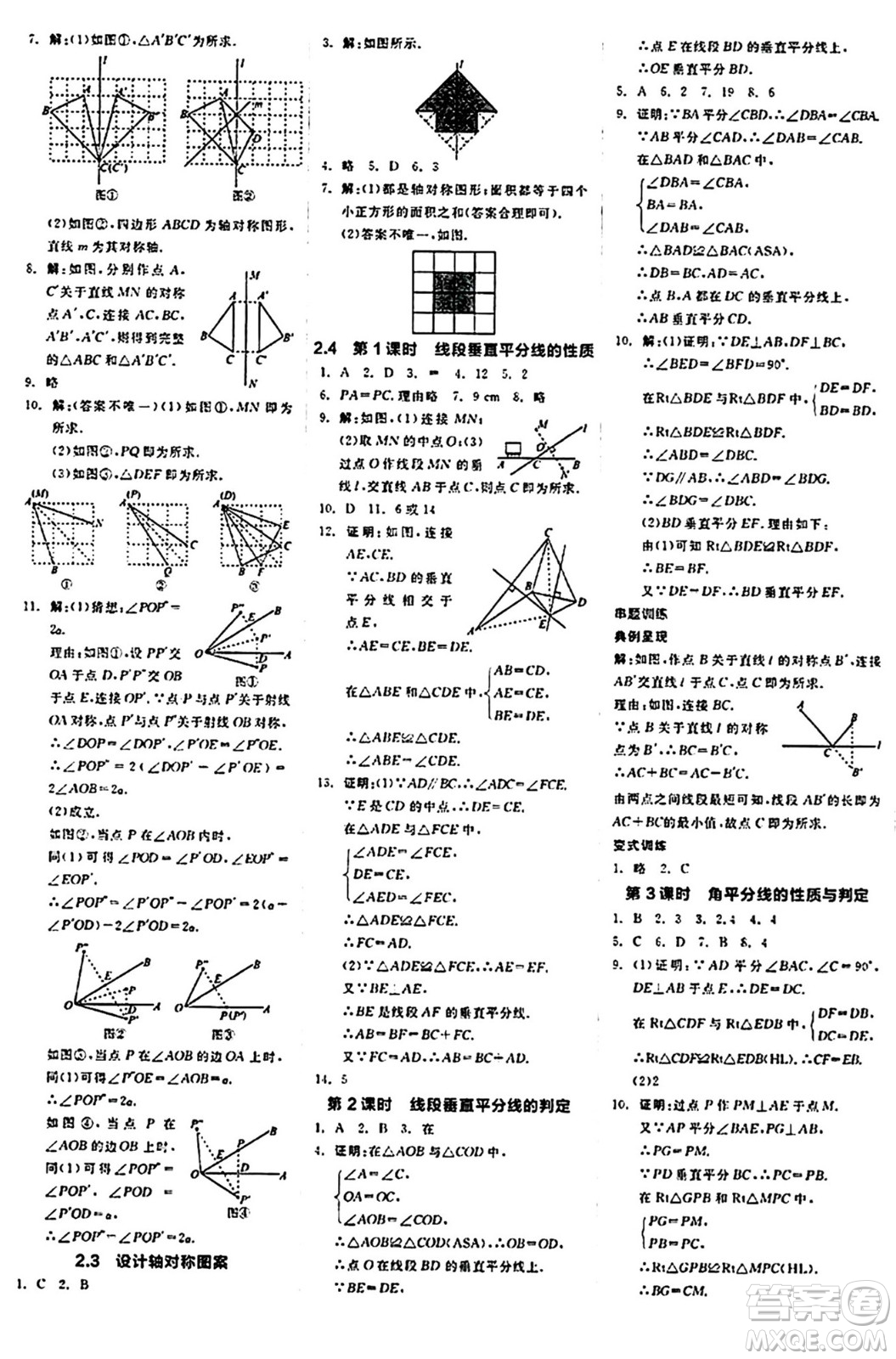 陽光出版社2024秋全品作業(yè)本八年級數學上冊蘇科版江蘇專版答案