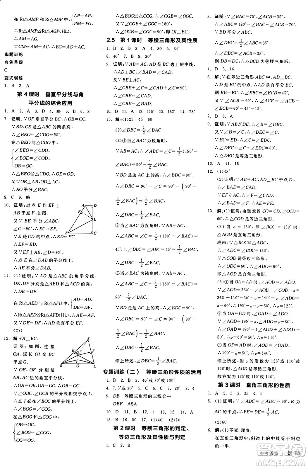 陽光出版社2024秋全品作業(yè)本八年級數學上冊蘇科版江蘇專版答案