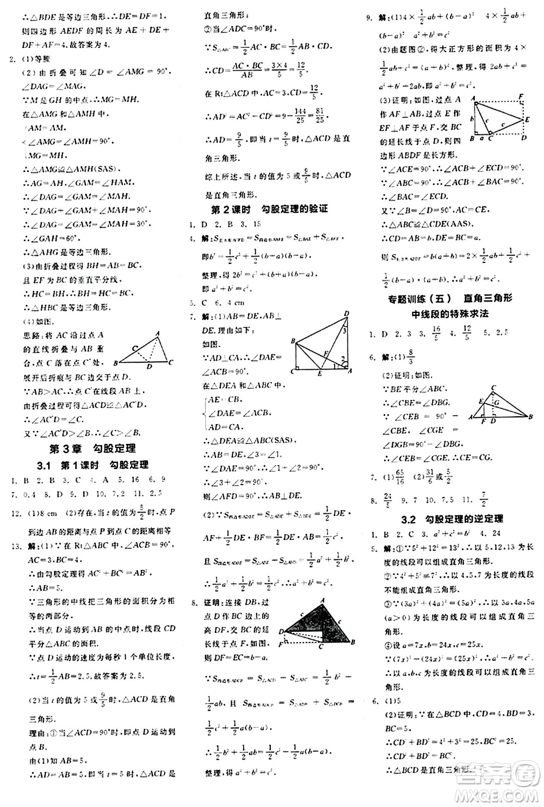 陽光出版社2024秋全品作業(yè)本八年級數學上冊蘇科版江蘇專版答案