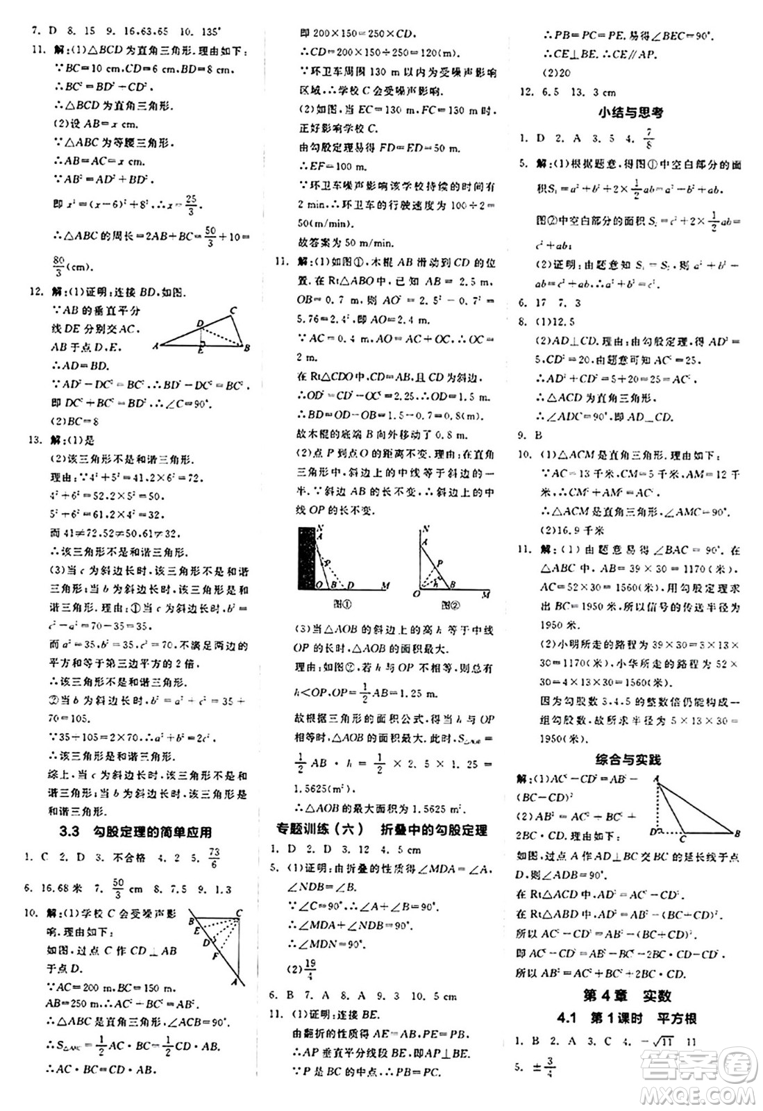 陽光出版社2024秋全品作業(yè)本八年級數學上冊蘇科版江蘇專版答案