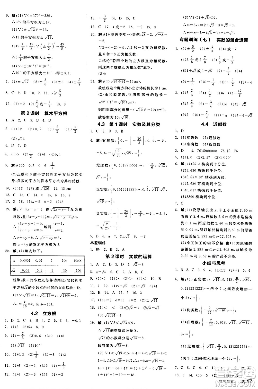 陽光出版社2024秋全品作業(yè)本八年級數學上冊蘇科版江蘇專版答案