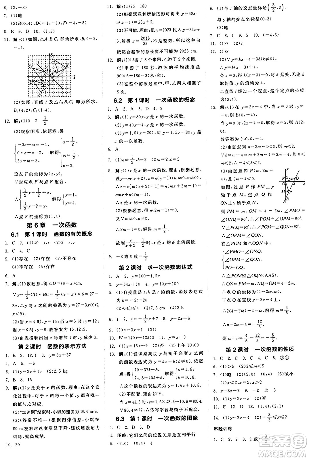 陽光出版社2024秋全品作業(yè)本八年級數學上冊蘇科版江蘇專版答案