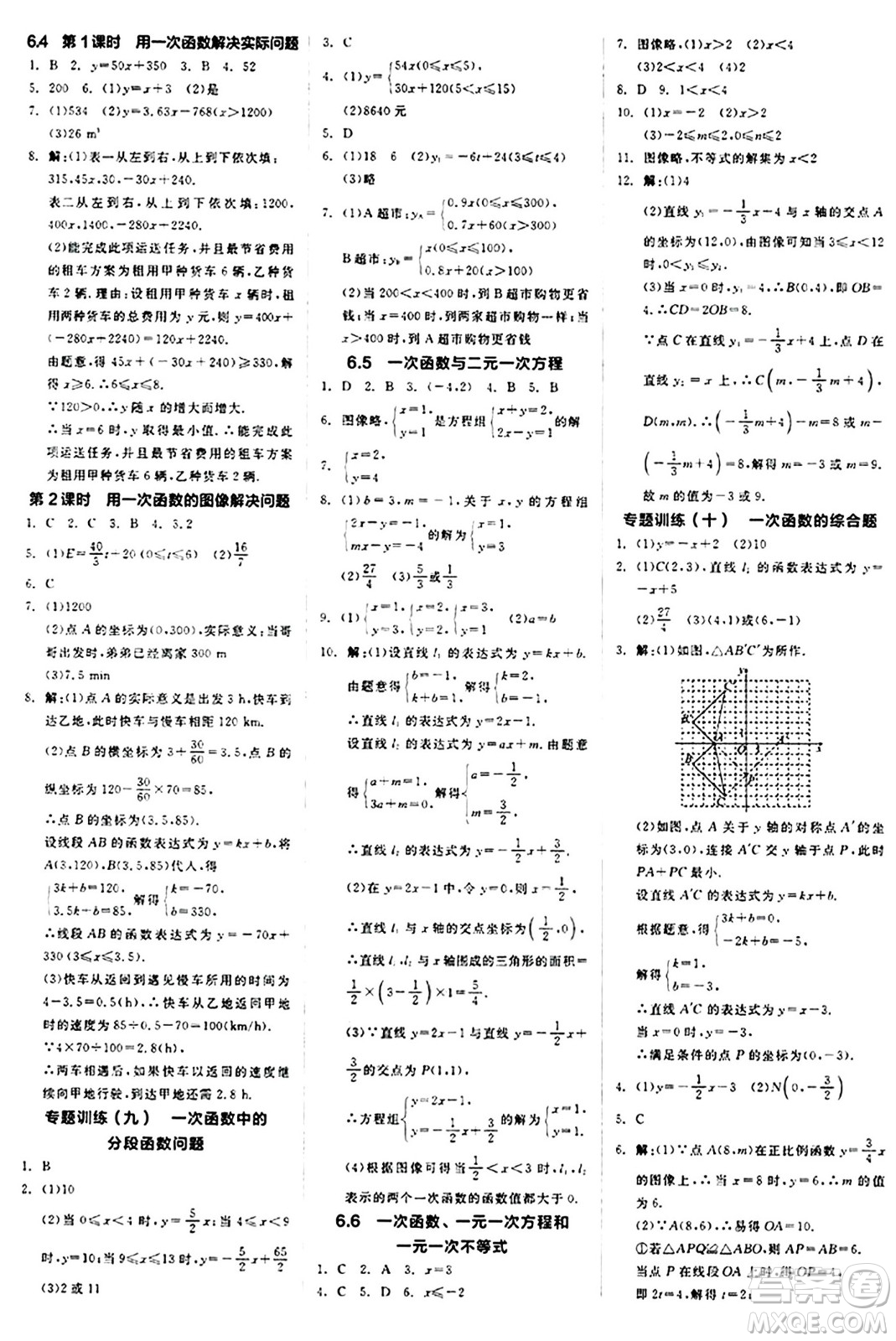 陽光出版社2024秋全品作業(yè)本八年級數學上冊蘇科版江蘇專版答案