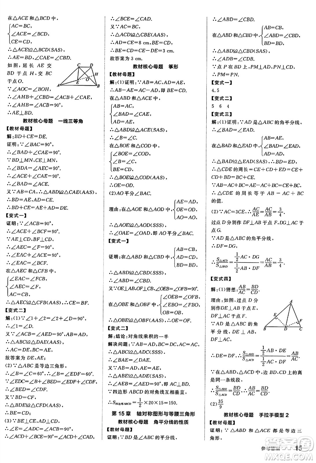 陽光出版社2024秋全品作業(yè)本八年級數(shù)學(xué)上冊滬科版安徽專版答案