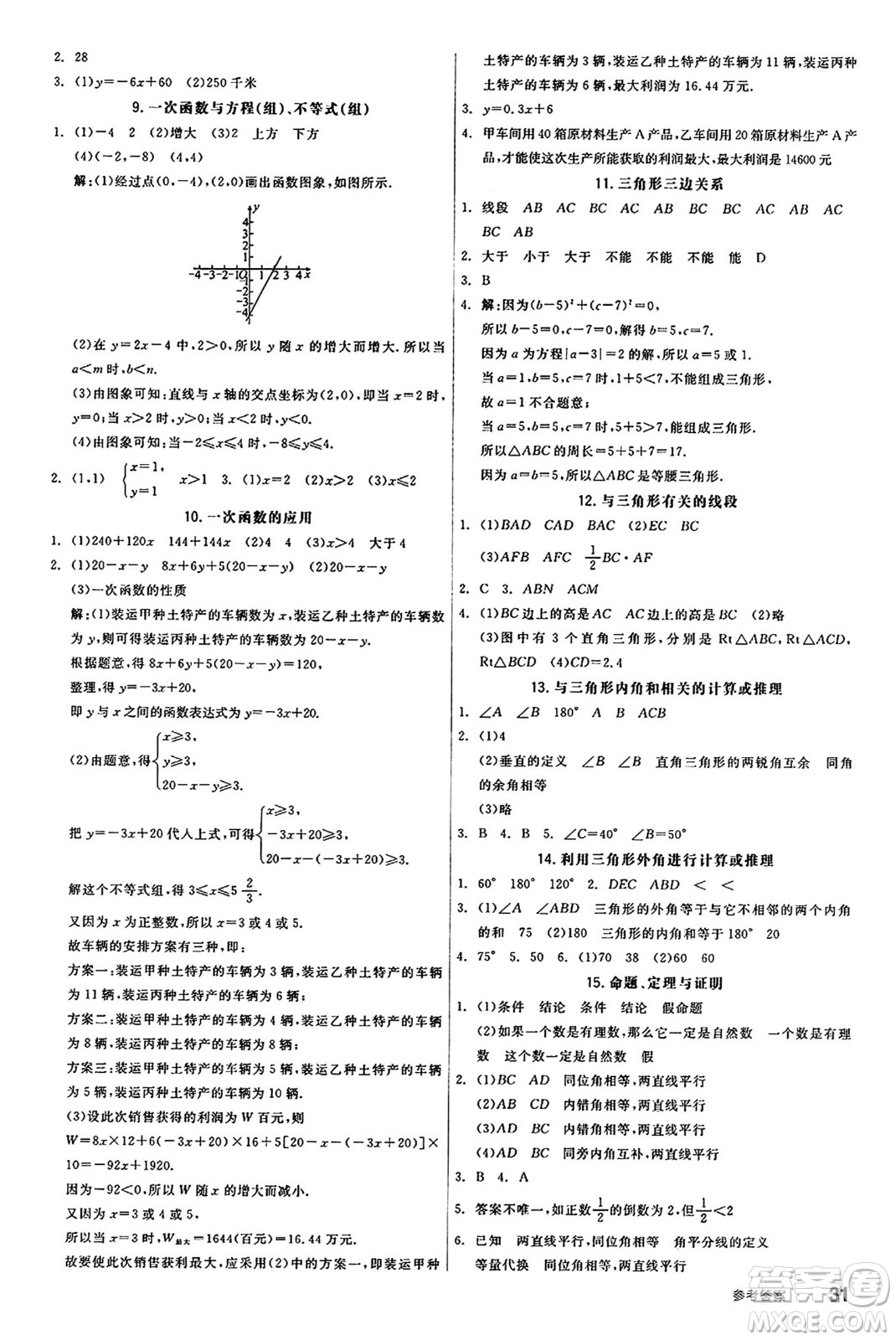 陽光出版社2024秋全品作業(yè)本八年級數(shù)學(xué)上冊滬科版安徽專版答案