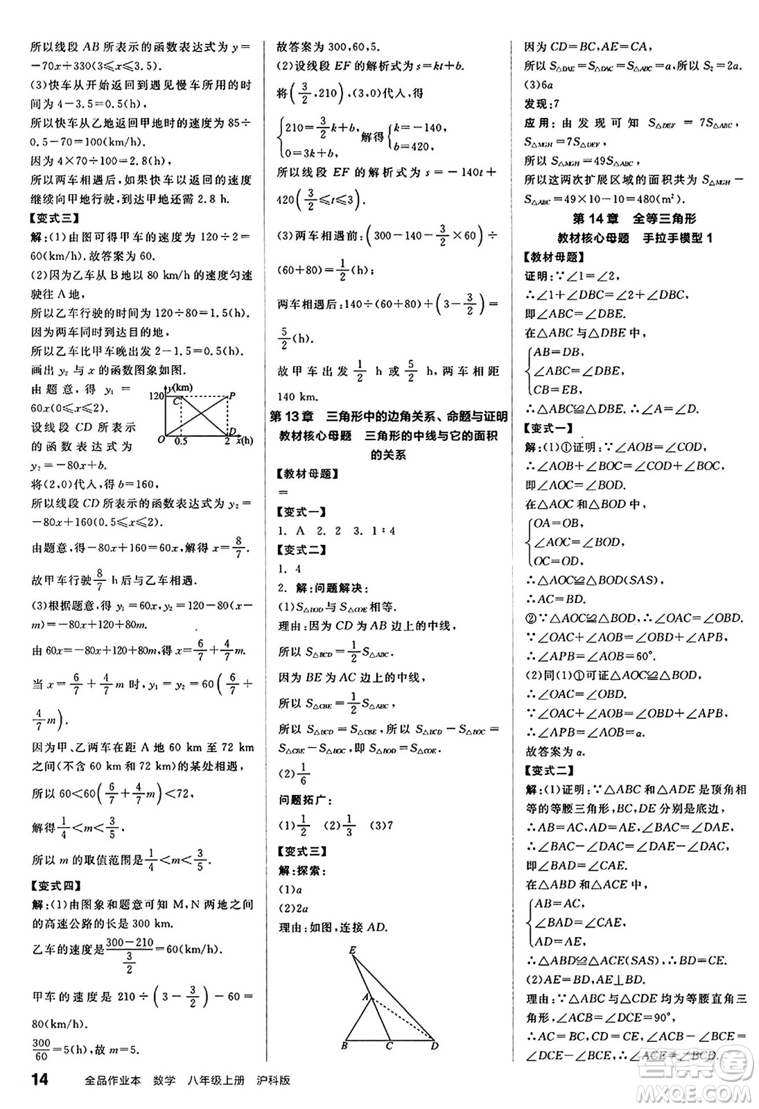 陽光出版社2024秋全品作業(yè)本八年級數(shù)學(xué)上冊滬科版安徽專版答案